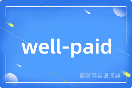 well-paid是什么意思,well-paid的中文翻译 well-paid