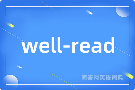 well-read是什么意思,well-read的中文翻译 well-read