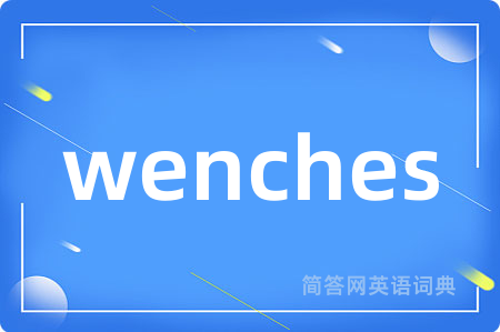 wenches是什么意思,wenches的中文翻译 wenches