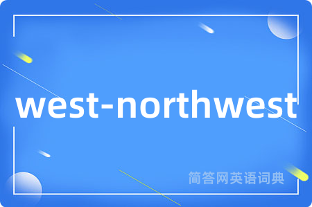 west-northwest是什么意思,west-northwest的中文翻译 west-northwest