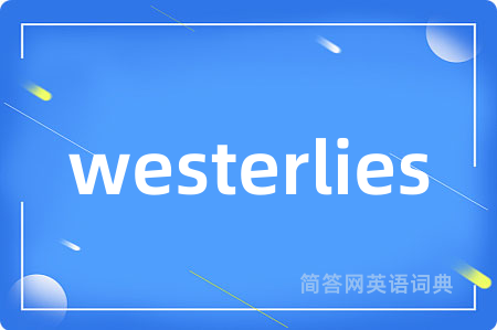 westerlies是什么意思,westerlies的中文翻译 westerlies