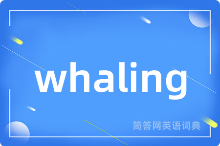 whaling是什么意思,whaling的中文翻译 whaling