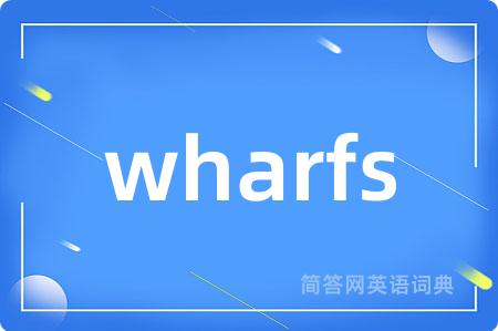 wharfs是什么意思,wharfs的中文翻译 wharfs