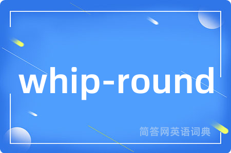 whip-round是什么意思,whip-round的中文翻译 whip-round