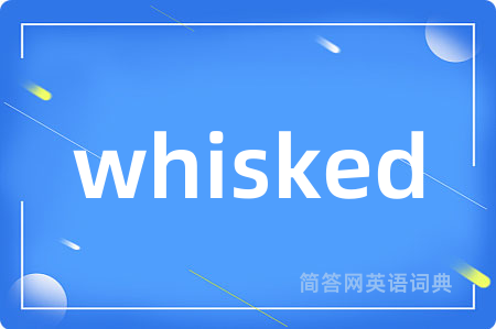 whisked是什么意思,whisked的中文翻译 whisked
