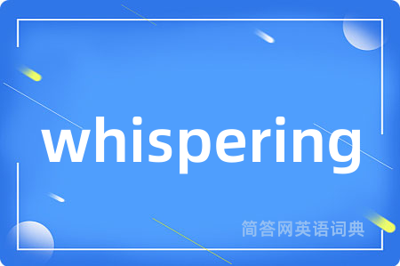 whispering是什么意思,whispering的中文翻译 whispering