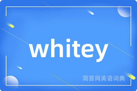 whitey是什么意思,whitey的中文翻译 whitey