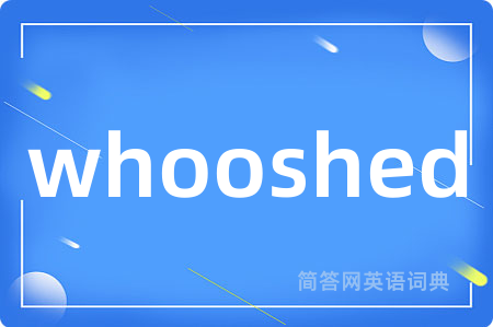 whooshed是什么意思,whooshed的中文翻译 whooshed