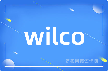 wilco是什么意思,wilco的中文翻译 wilco