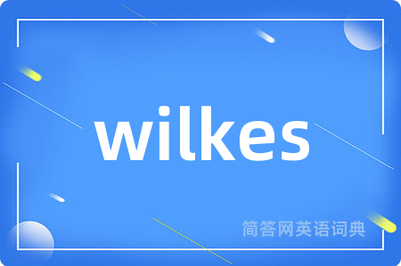 wilkes是什么意思,wilkes的中文翻译 wilkes