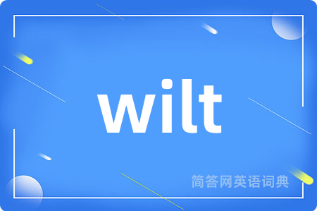 wilt是什么意思,wilt的中文翻译 wilt