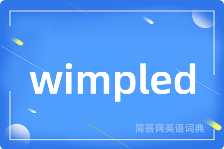wimpled是什么意思,wimpled的中文翻译 wimpled