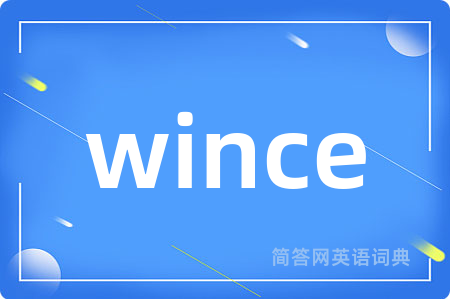 wince是什么意思,wince的中文翻译 wince