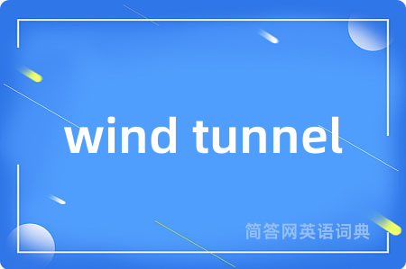 wind tunnel