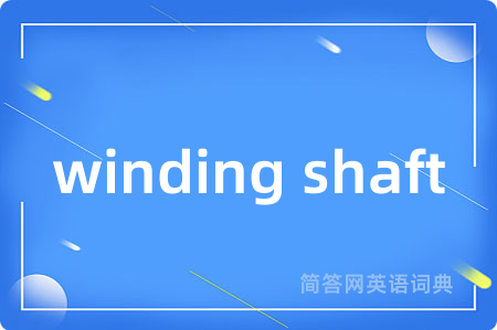 winding shaft