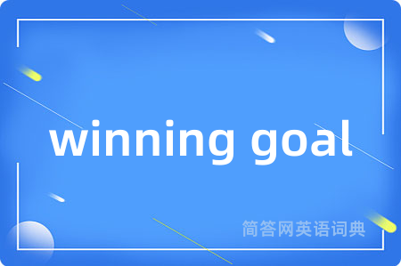 winning goal