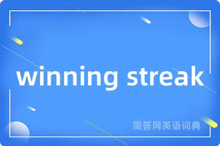 winning streak