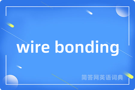 wire bonding是什么意思,wire bonding的中文翻译 wire bonding