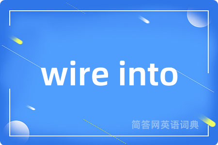 wire into是什么意思,wire into的中文翻译 wire into
