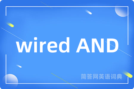 wired AND是什么意思,wired AND的中文翻译 wired AND