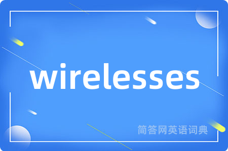 wirelesses是什么意思,wirelesses的中文翻译 wirelesses