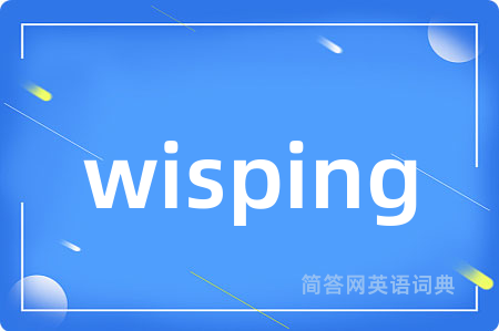 wisping是什么意思,wisping的中文翻译 wisping