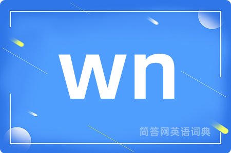 wn是什么意思,wn的中文翻译 wn