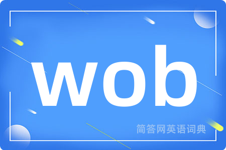 wob是什么意思,wob的中文翻译 wob