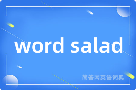 word salad是什么意思,word salad的中文翻译 word salad
