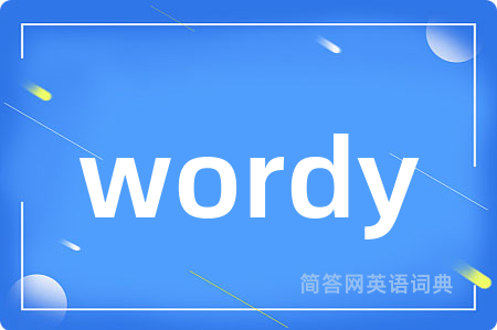 wordy是什么意思,wordy的中文翻译 wordy