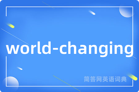 world-changing是什么意思,world-changing的中文翻译 world-changing