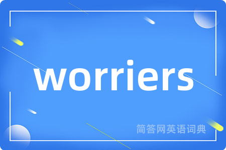 worriers是什么意思,worriers的中文翻译 worriers