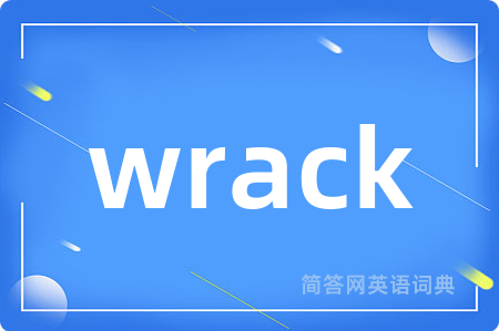 wrack是什么意思,wrack的中文翻译 wrack