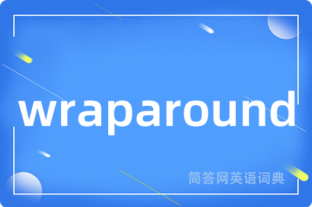 wraparound是什么意思,wraparound的中文翻译 wraparound