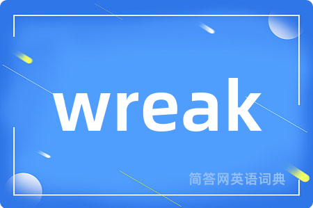 wreak是什么意思,wreak的中文翻译 wreak