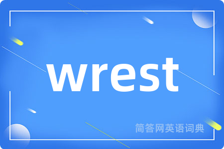 wrest是什么意思,wrest的中文翻译 wrest