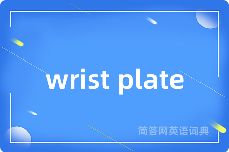 wrist plate