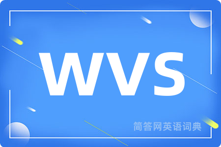 wvs是什么意思,wvs的中文翻译 wvs