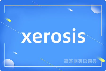 xerosis是什么意思,xerosis的中文翻译 xerosis
