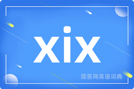 xix是什么意思,xix的中文翻译 xix