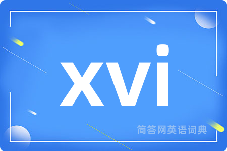 xvi是什么意思,xvi的中文翻译 xvi