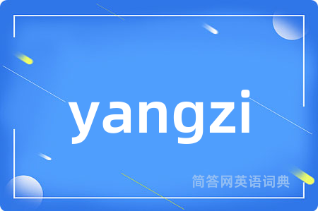 yangzi