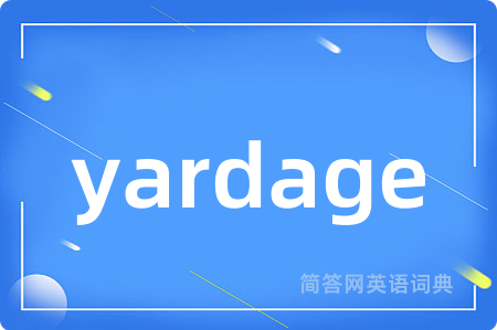yardage是什么意思,yardage的中文翻译 yardage