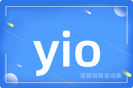 yio是什么意思,yio的中文翻译 yio