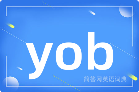 yob是什么意思,yob的中文翻译 yob