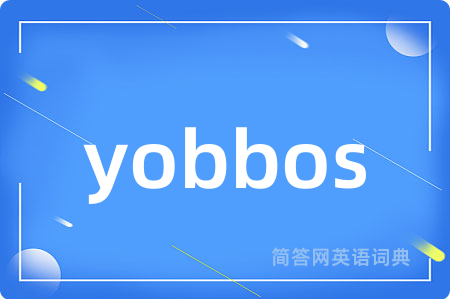 yobbos是什么意思,yobbos的中文翻译 yobbos