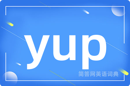 yup是什么意思,yup的中文翻译 yup