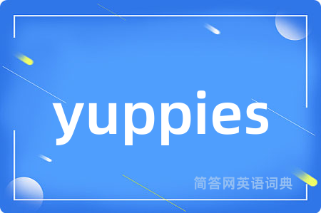 yuppies是什么意思,yuppies的中文翻译 yuppies