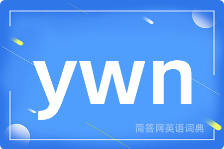 ywn是什么意思,ywn的中文翻译 ywn
