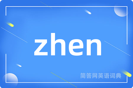 zhen